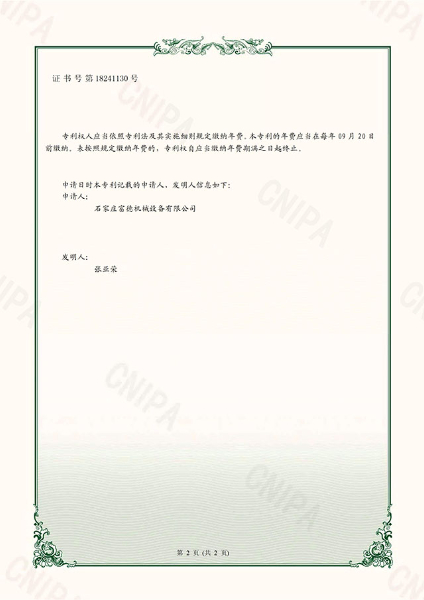 實(shí)用新型電子證書 一種方便清潔的食用油過(guò)濾機(jī)-鹿千2